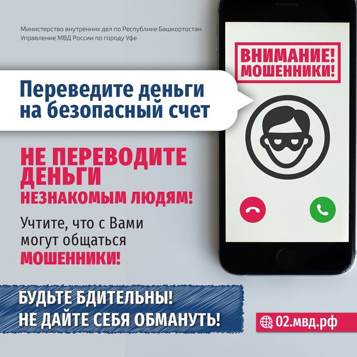 В Башкирии пенсионерка заплатила за свою доверчивость почти два миллиона рублей