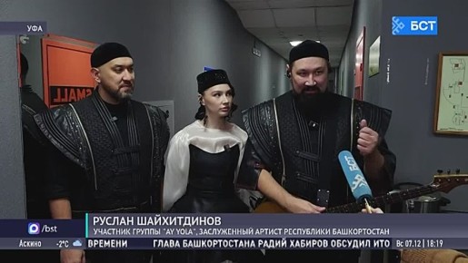 Группа Ay Yola завершила свой первый тур концертом в Уфе