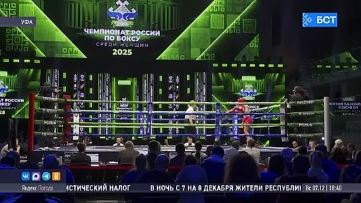 В Уфе завершился 26-й чемпионат России по боксу среди женщин