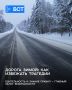 Виден — значит жив!. С наступлением холодов и снегопадов обстановка на дорогах становится особенно сложной: рано темнеет, дороги скользкие, видимость ухудшается