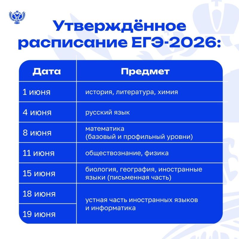 Появилось расписание ЕГЭ и ОГЭ на 2026 год