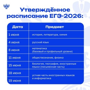 Появилось расписание ЕГЭ и ОГЭ на 2026 год