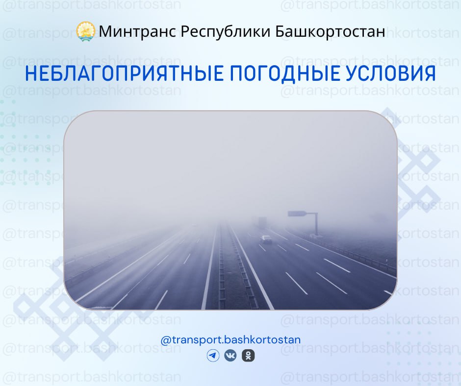 Неблагоприятные погодные условия 9 декабря