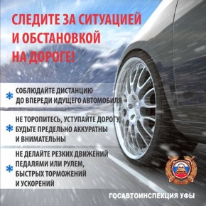 Уважаемые участники дорожного движения