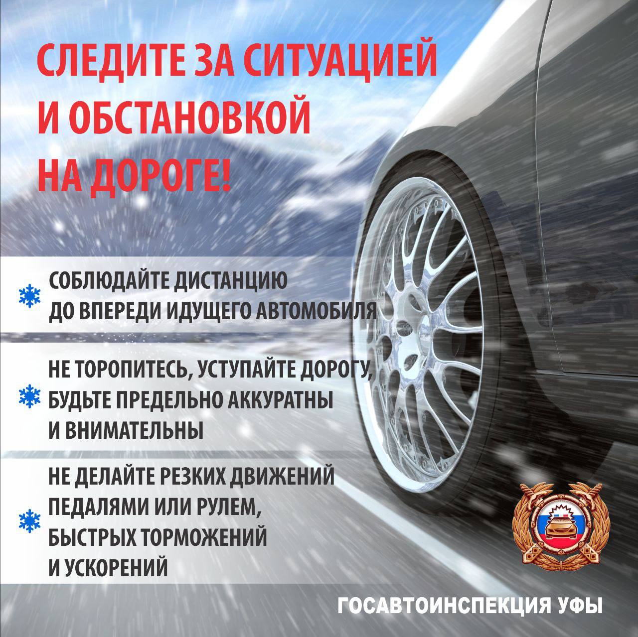 Уважаемые участники дорожного движения