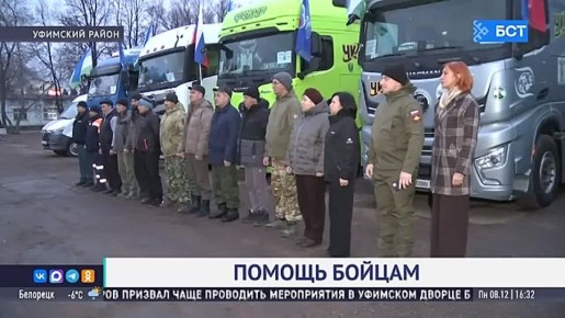 Из Башкирии в зону СВО отправился 166-й гумконвой