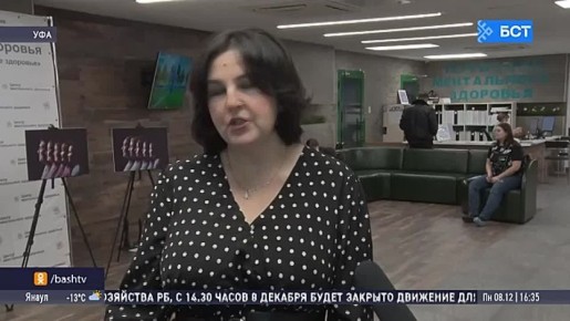 В Уфе работает уникальный Центр ментального здоровья