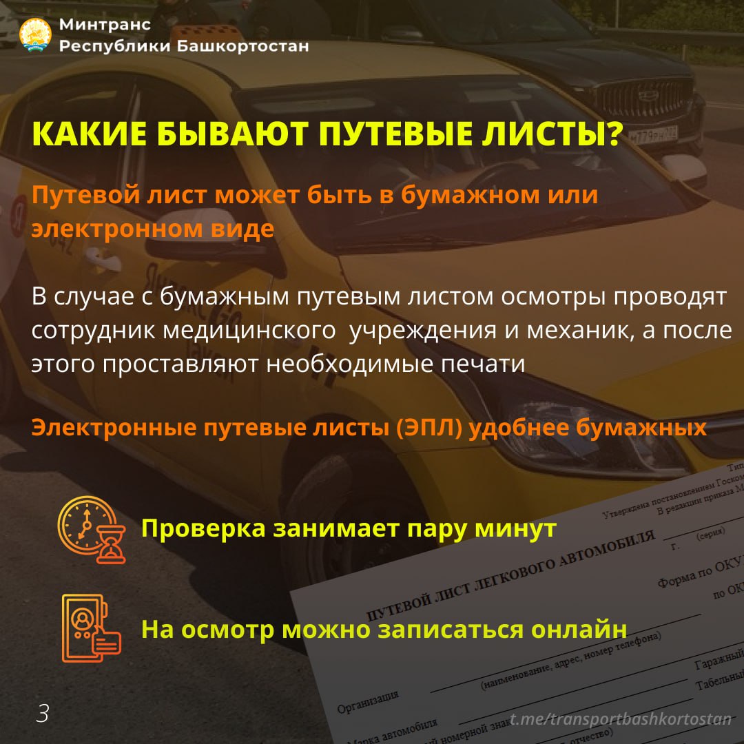 В Башкортостане запустили удаленные предрейсовые медосмотры В Башкортостане запустили удаленные предрейсовые медосмотры