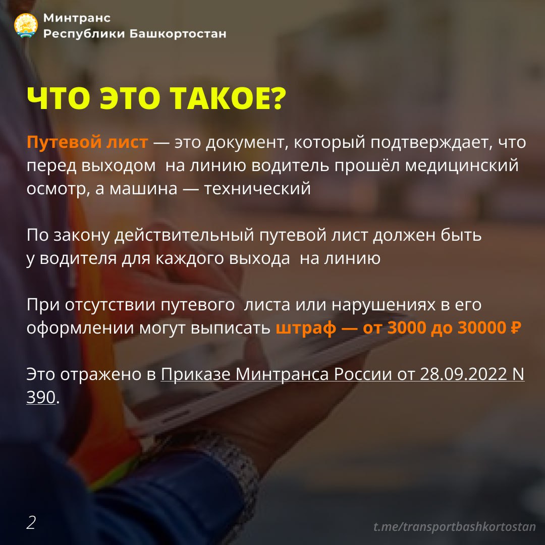 В Башкортостане запустили удаленные предрейсовые медосмотры В Башкортостане запустили удаленные предрейсовые медосмотры
