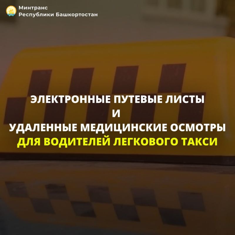 В Башкортостане запустили удаленные предрейсовые медосмотры
