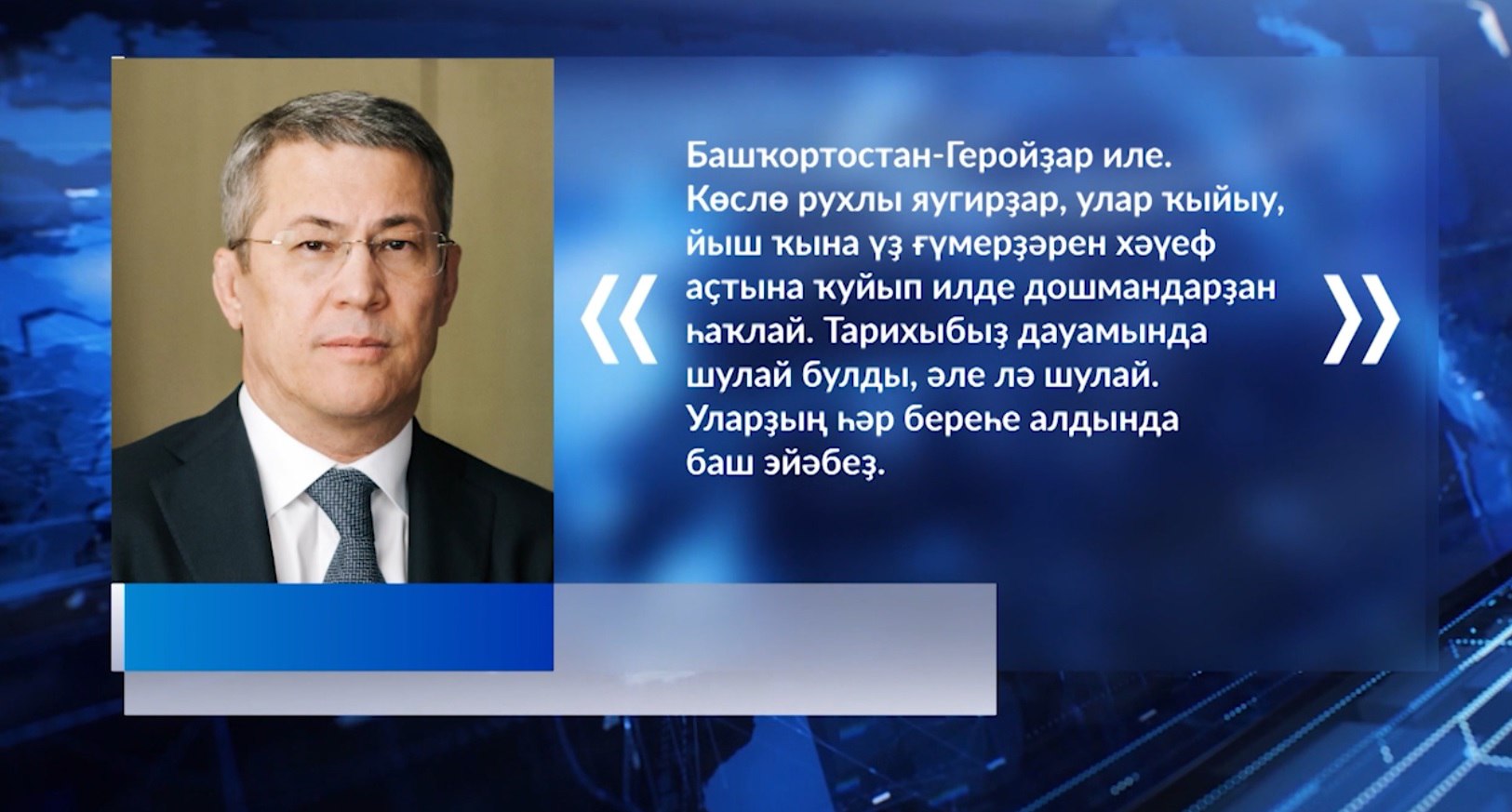 Туыынсы декабр Бт Рсй Ватан Геройары кн билдлн