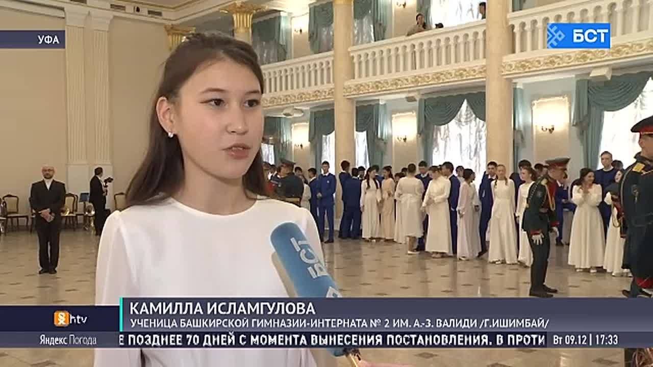 В Уфе прошел «Бал юных шаймуратовцев»