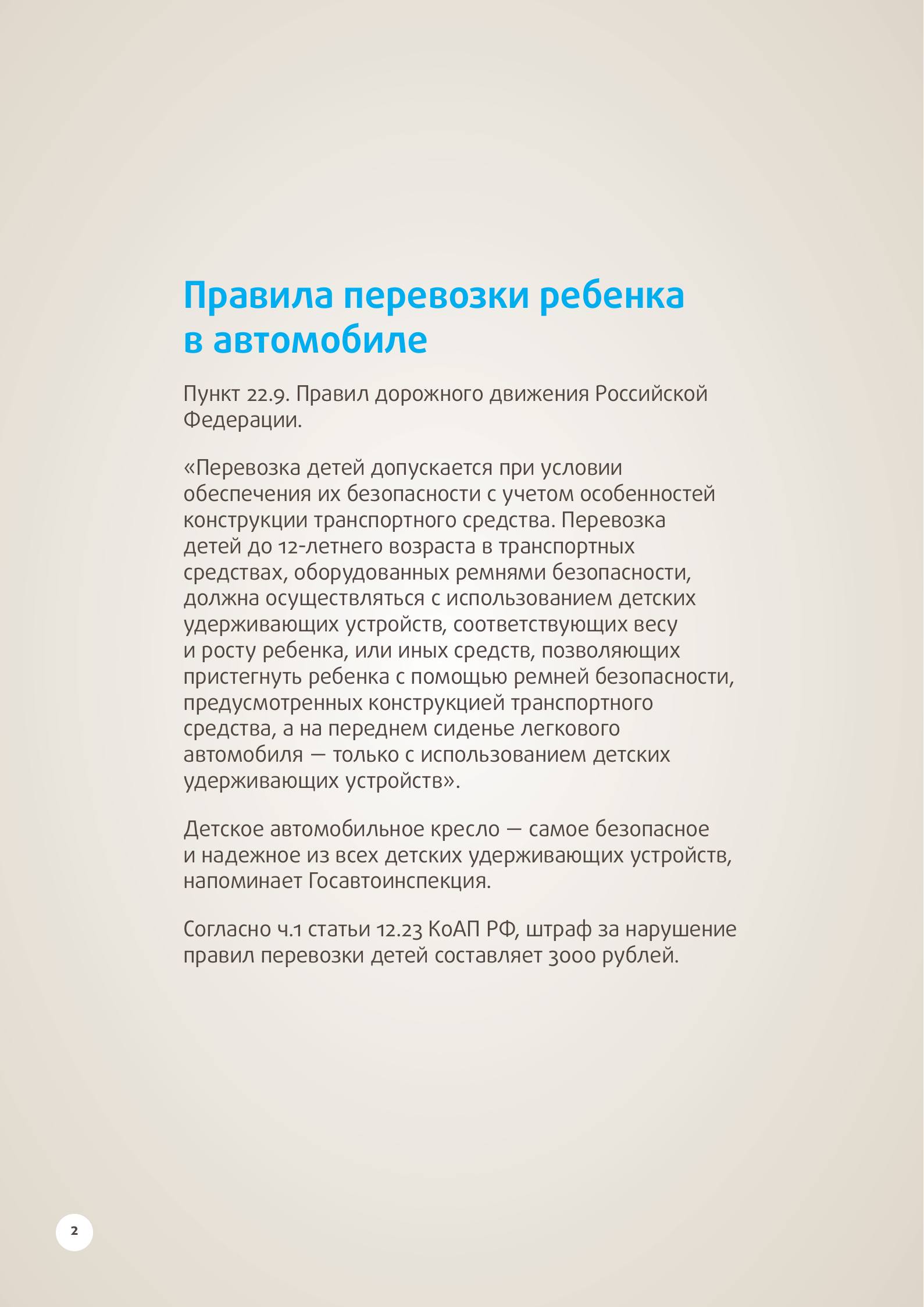 Акция «Не губи ребёнка, ПРИСТЕГНИ!» Акция «Не губи ребёнка, ПРИСТЕГНИ!»