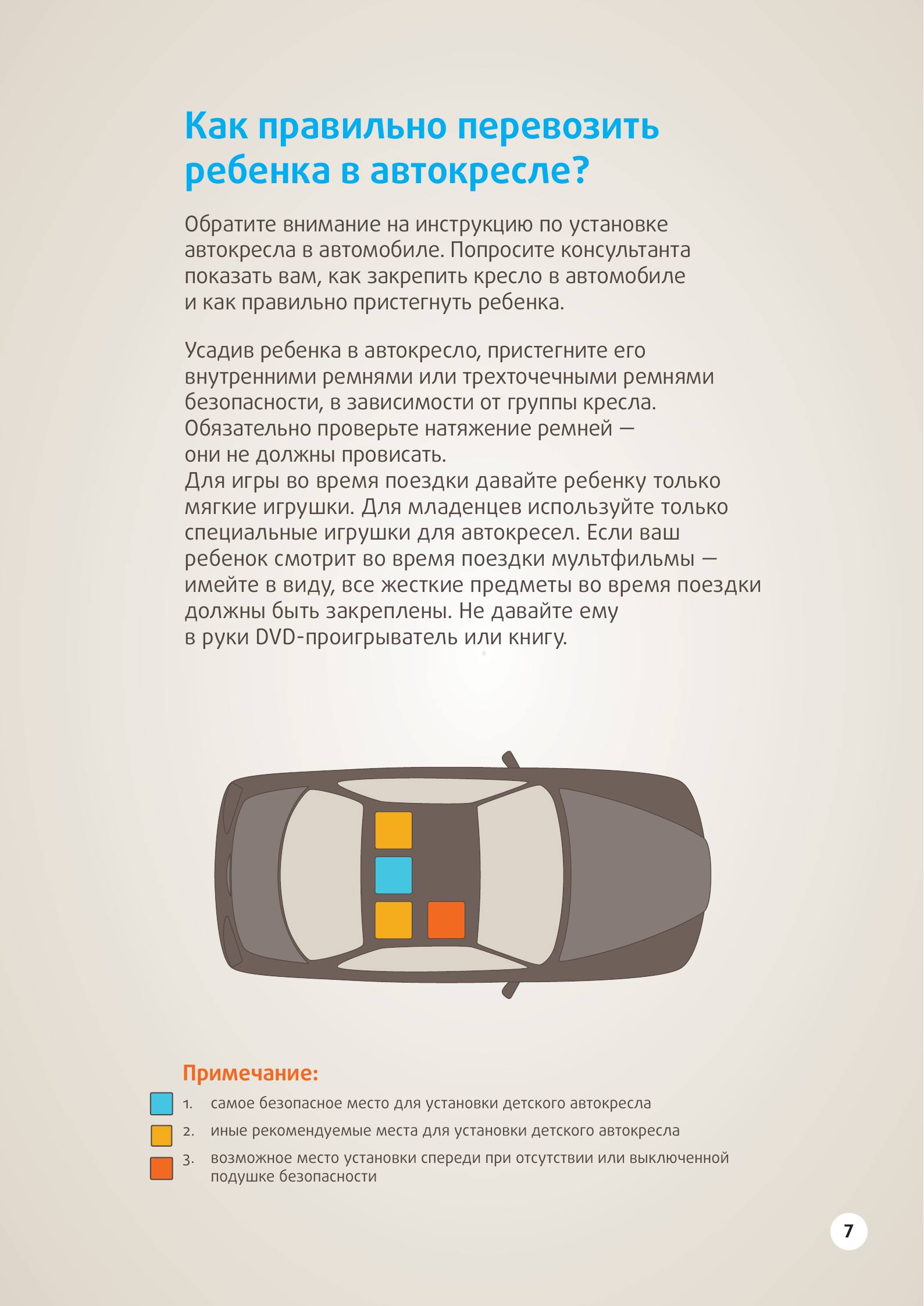 Акция «Не губи ребёнка, ПРИСТЕГНИ!» Акция «Не губи ребёнка, ПРИСТЕГНИ!»