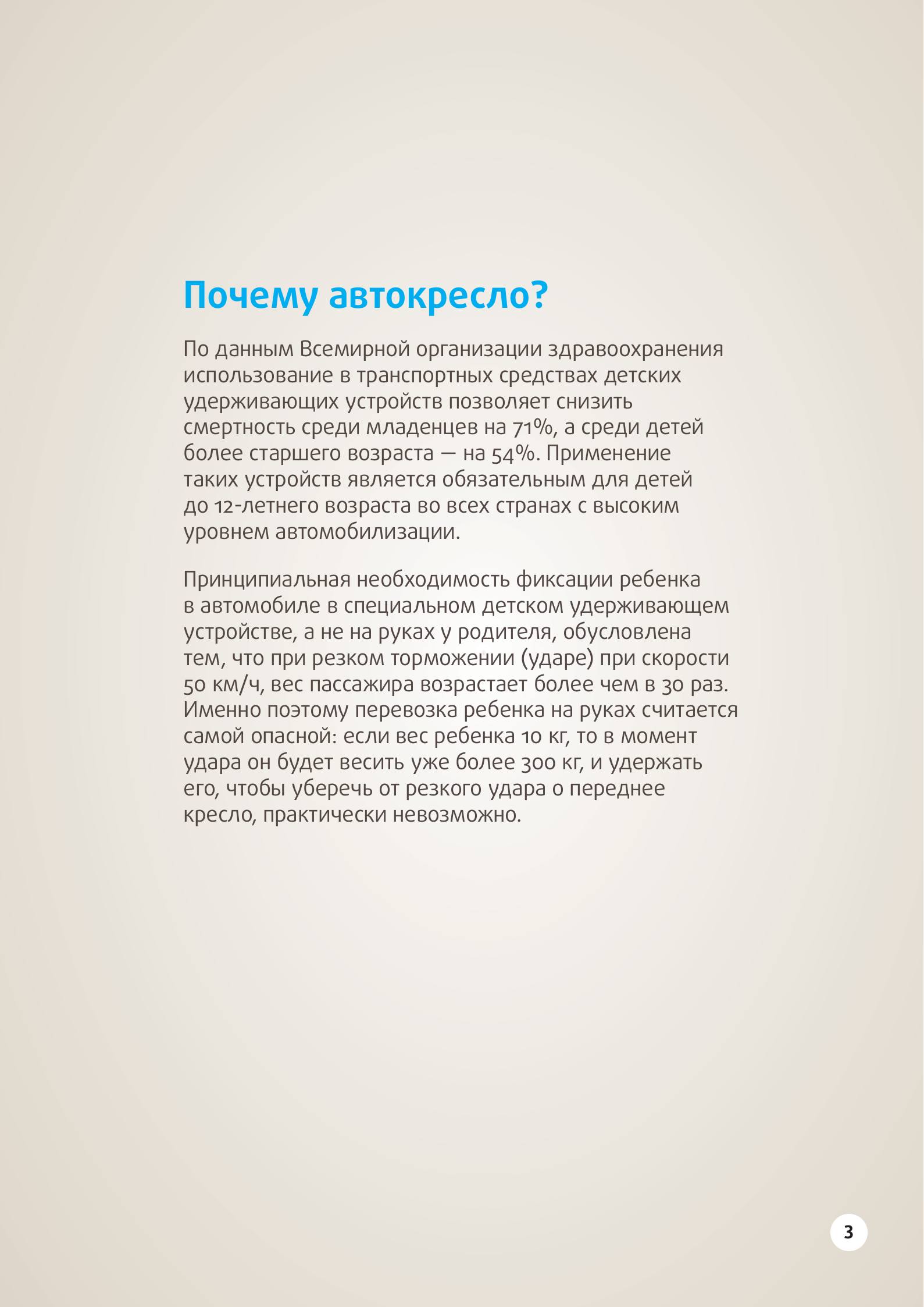 Акция «Не губи ребёнка, ПРИСТЕГНИ!» Акция «Не губи ребёнка, ПРИСТЕГНИ!»