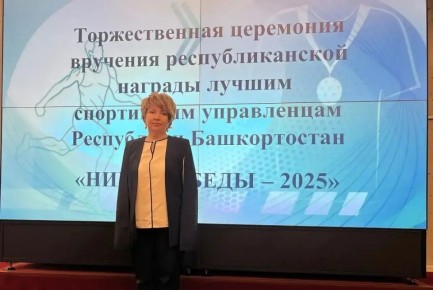 Сегодня в Государственном Собрании – Курултае Республики Башкортостан состоялось вручение республиканской награды лучшим спортивным управленцам региона
