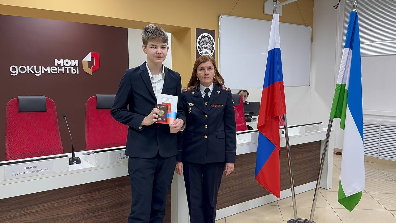 В Башкортостане юным гражданам вручили первые паспорта в преддверии Дня Конституции В Башкортостане юным гражданам вручили первые паспорта в преддверии Дня Конституции