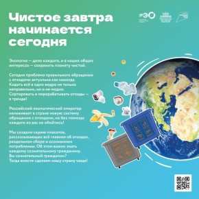 ППK «Российский экологический оператор» в рамках информационно-просветительской кампании, посвящённой популяризации раздельного сбора и осознанного потребления, разработала фото- и видеоматериалы, а также видеолекции на тему...