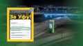 Жителей Уфы просят проголосовать за новую въездную стелу