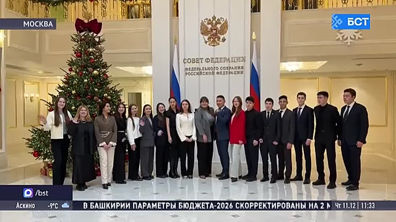 В Москве студентам из Башкирии провели экскурсию по зданию Совфеда