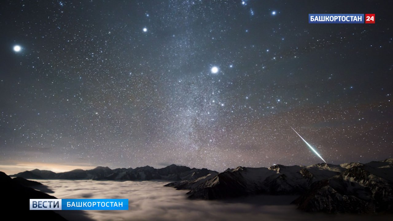 Жители Башкортостана смогут увидеть яркий звездопад Геминиды с 13 на 14 декабря