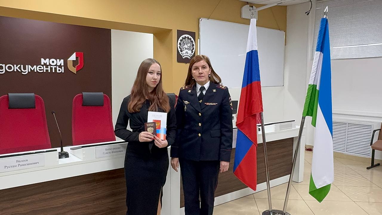 В Башкортостане юным гражданам вручили первые паспорта в преддверии Дня Конституции В Башкортостане юным гражданам вручили первые паспорта в преддверии Дня Конституции