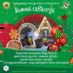 В Уфе на Горсовете пройдет «Зимний сабантуй»