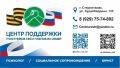 В Стерлитамаке работает Центр поддержки участников СВО и членов их семей, предлагающий широкий спектр услуг: от психологической помощи до юридического сопровождения
