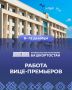 Работа вице-премьеров 8–12 декабря: