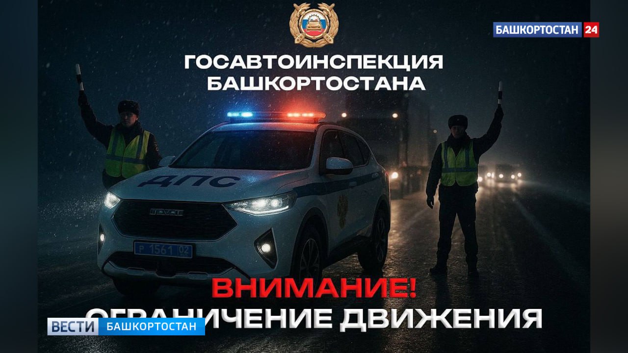 В Башкортостане из-за ухудшения погодных условий ограничили движение на двух трассах