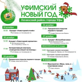 Как провести декабрь и новогодние праздники?