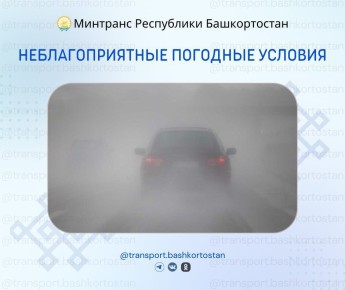 Внимание: неблагоприятные погодные явления