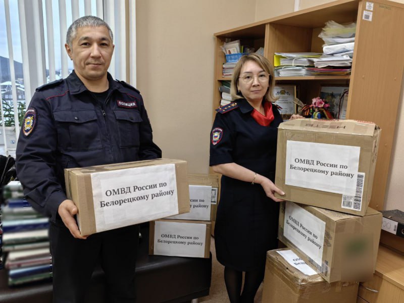 Белорецкие полицейские отправили «посылки добра»