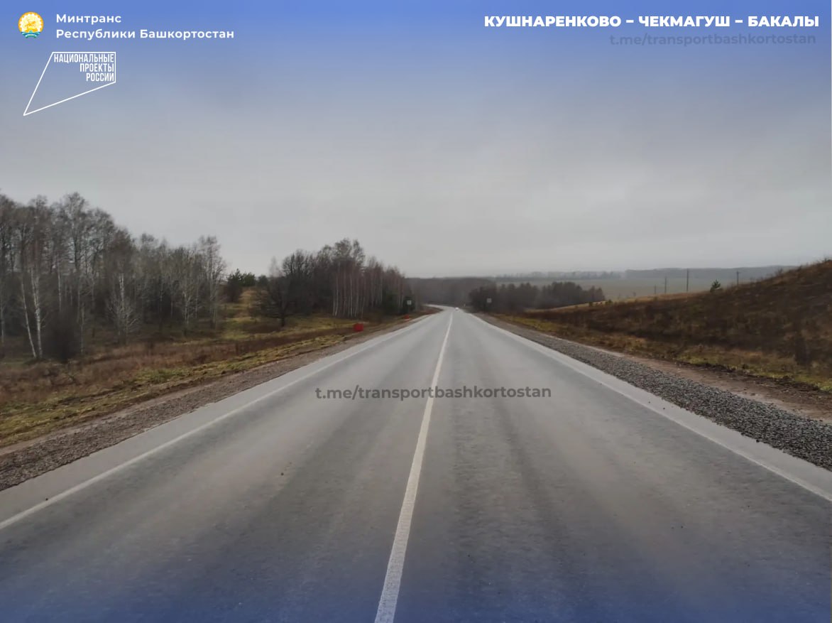 В Башкортостане отремонтировали 5,1 км дороги Кушнаренково Чекмагуш – Бакалы в рамках национального проекта «Инфраструктура для жизни» В Башкортостане отремонтировали 5,1 км дороги Кушнаренково Чекмагуш – Бакалы в рамках национального проекта «Инфраструктура для жизни»