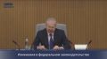 Заседание Правительства Республики Башкортостан: Изменения в федеральном законодательстве в социально-экономической сфере: