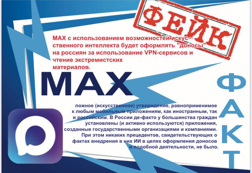Развеиваем мифы о мессенджере МАХ
