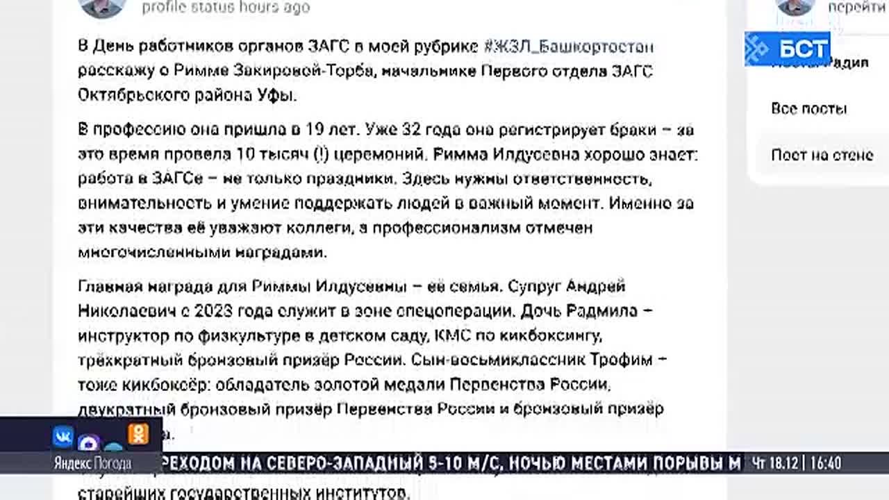 В Башкирии отмечают 108-летие служб органов ЗАГС