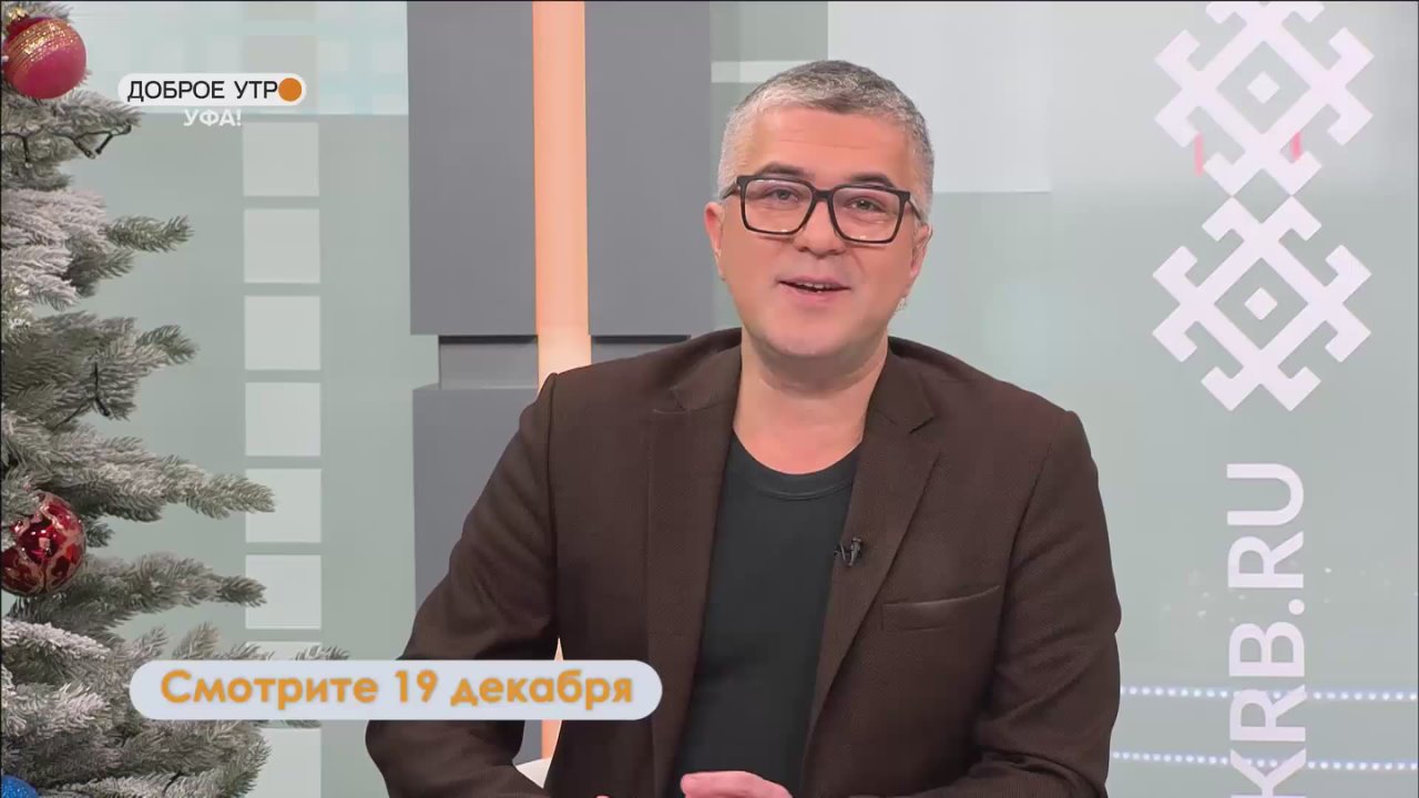 В программе «Доброе утро, Уфа!» расскажут о поддержке особенных детей