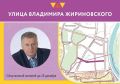 Жителям Уфы предложили проголосовать за улицу Владимира Жириновского