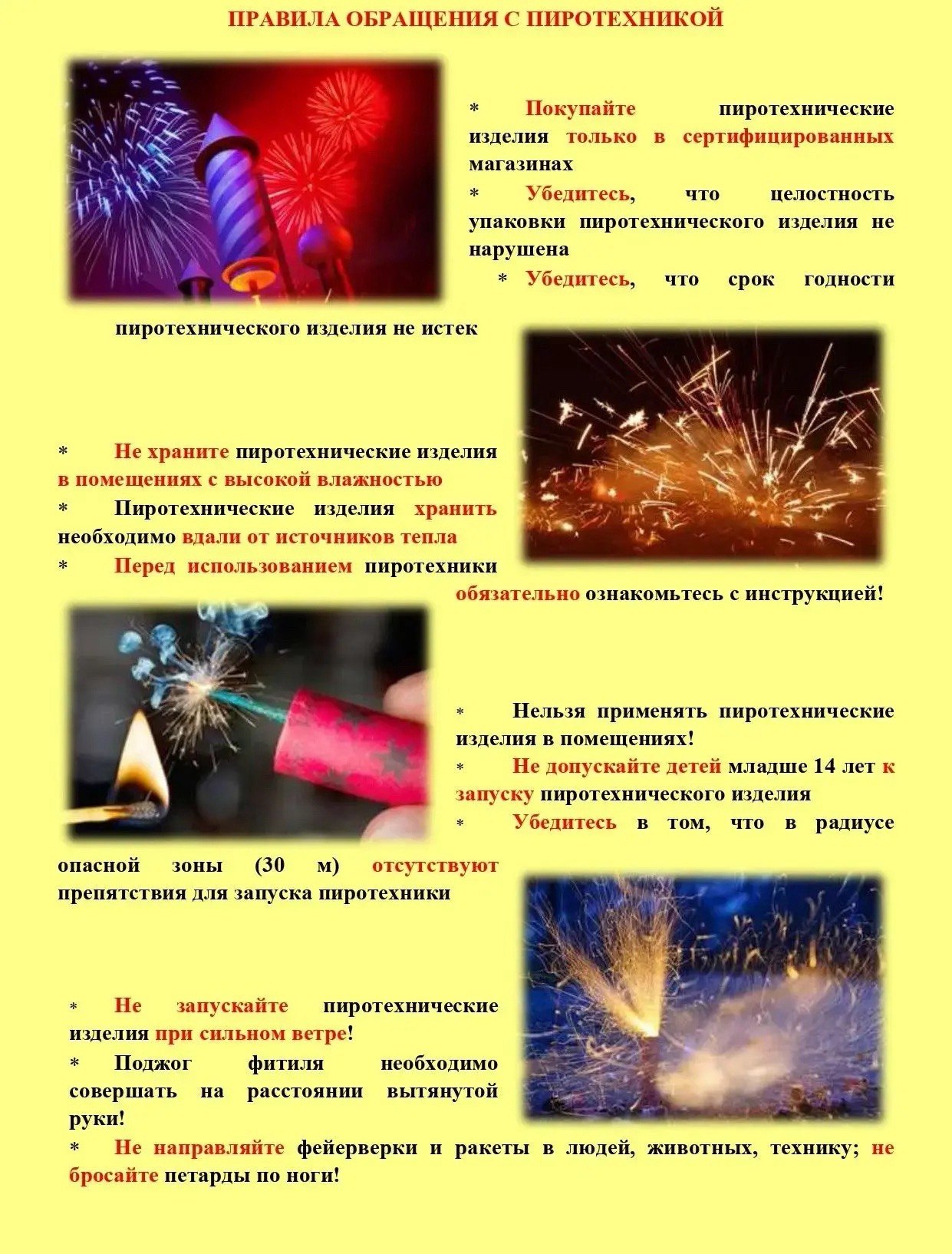 Правила безопасности при использовании пиротехники