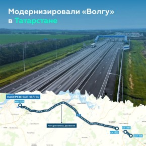 Расширили 96 км «Волги» в Татарстане до четырёх полос