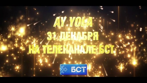 ������� �� ����������� � ������� �������� ������������ ������� ���� - ������ AY YOLA!