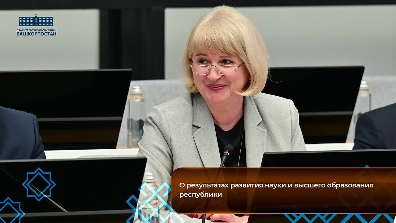 Наука и высшее образование Башкортостана: итоги года и новый импульс развития