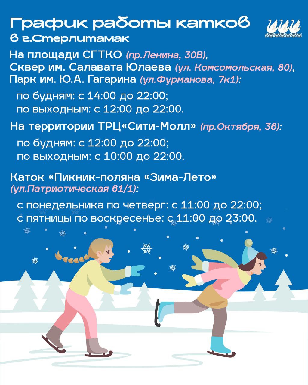 Сегодня отличная погода для прогулок на лыжах и катании на коньках Сегодня отличная погода для прогулок на лыжах и катании на коньках