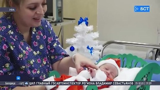 В Башкирии в новогоднюю ночь родились 9 малышей