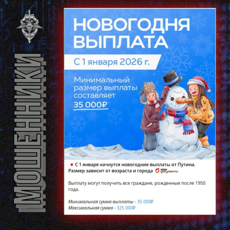 Продолжая тему, пример новогодней рассылки, конечно, от мошенников