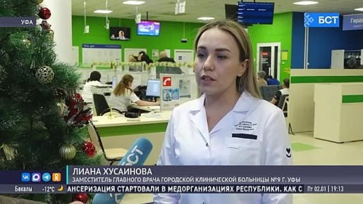 Жители Башкирии могут пройти диспансеризацию в новогодние праздники