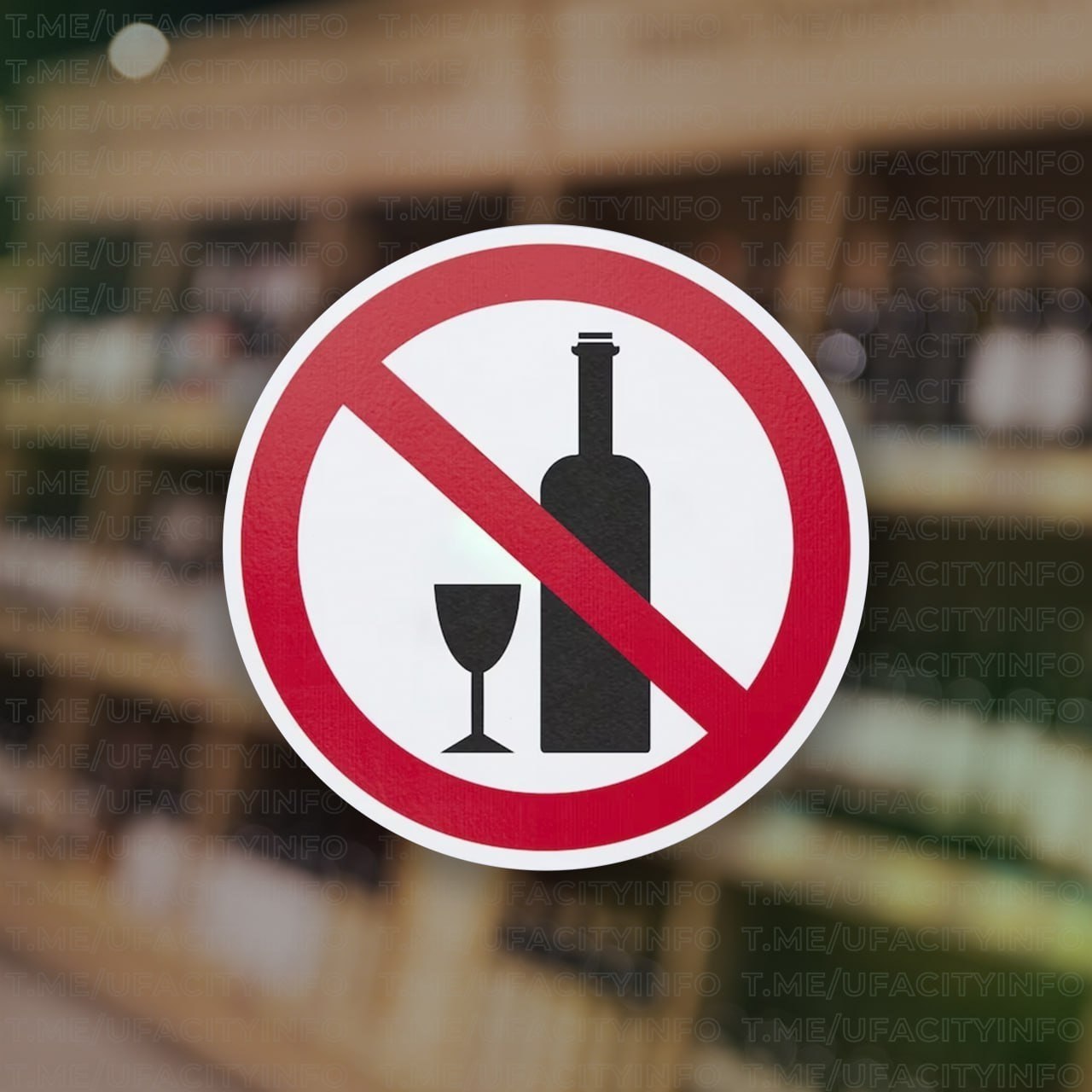 С 3 января в Башкортостане вводится ограничение на продажу алкоголя