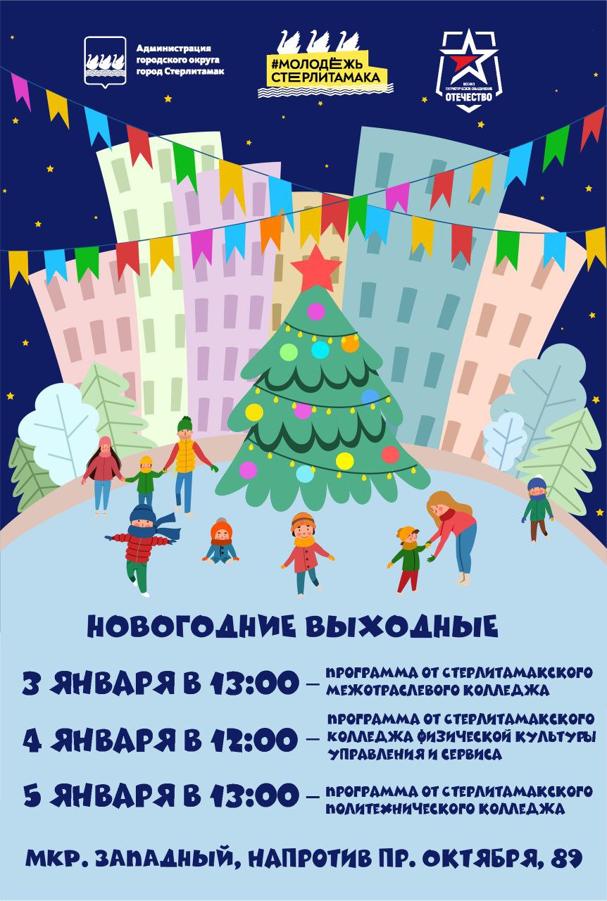 Приглашаем жителей на новогодние программы в городке мкр