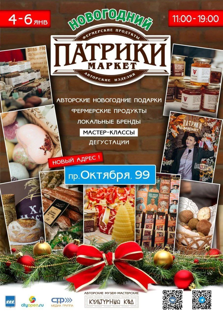 "Патрики-маркет". приглашают на мастер-классы и за покупками